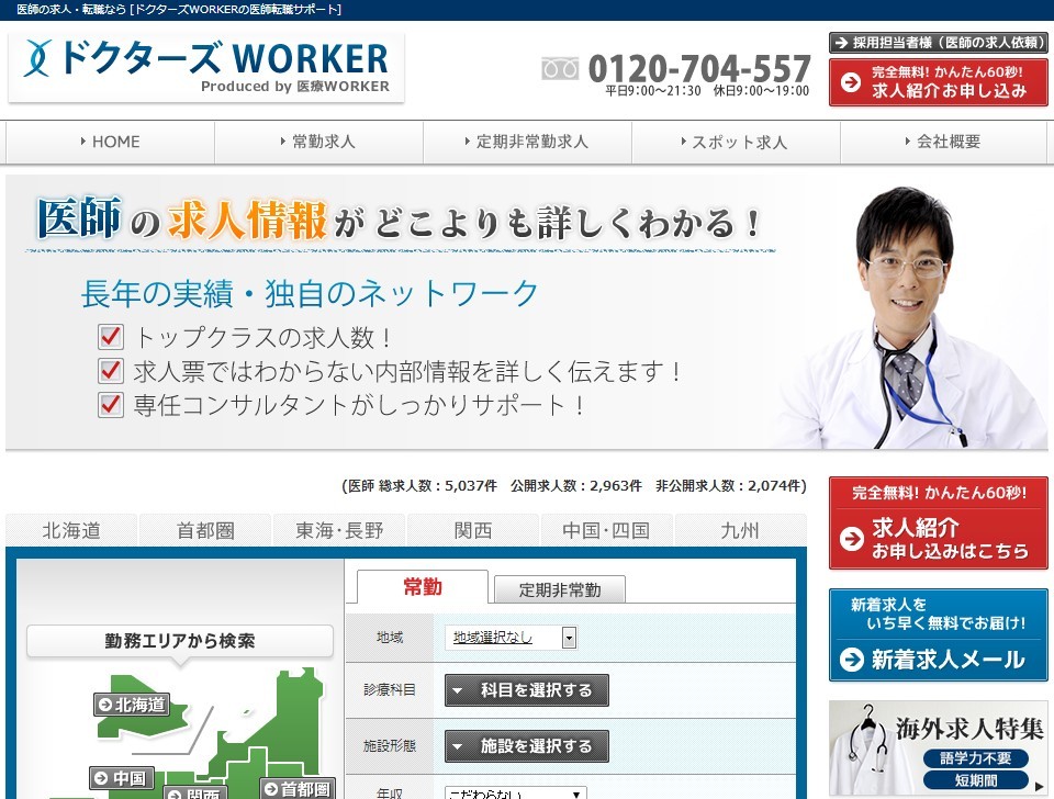 【産業医求人募集数】ランキング 2015 =日本の医師紹介会社/医師転職サイトTOP100社ランキング調査=